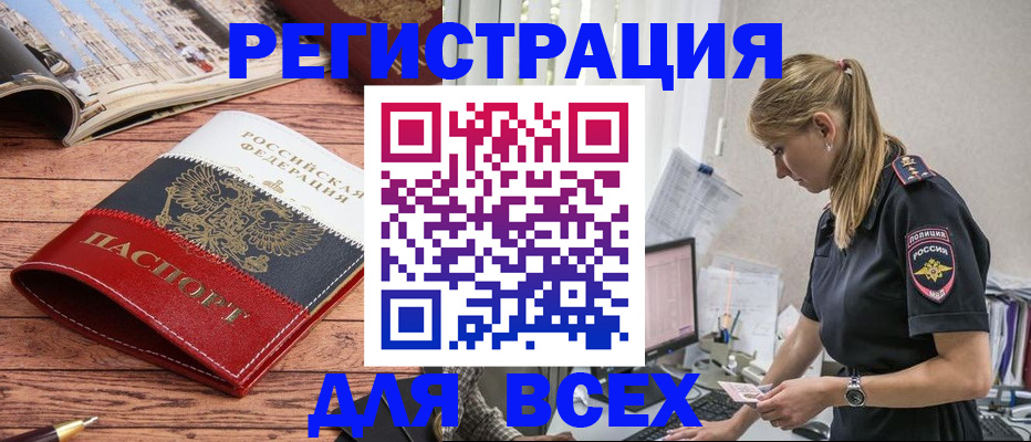 прописка для школы в Аше
