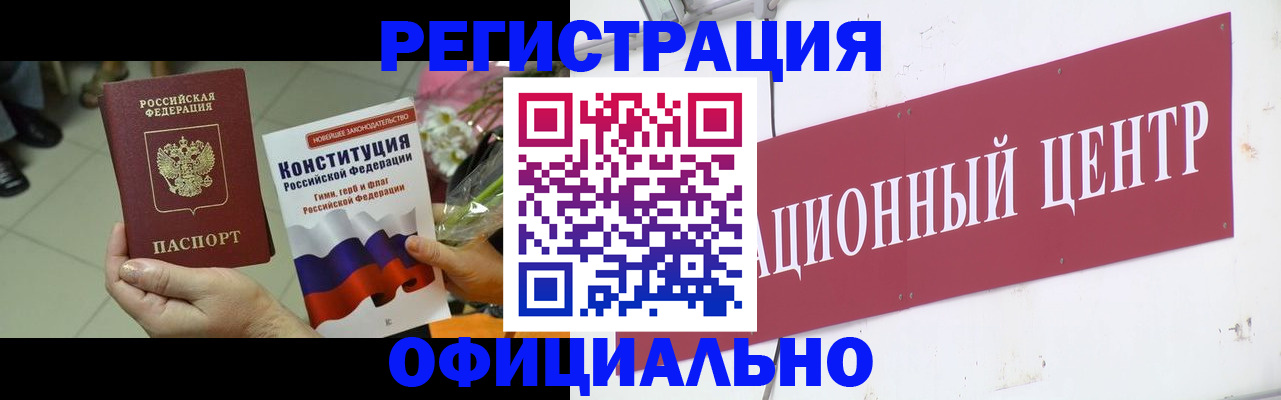 временная прописка в Аше