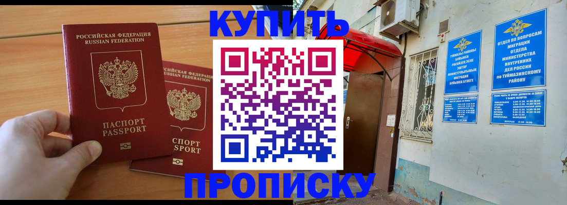 прописка штамп в Аше