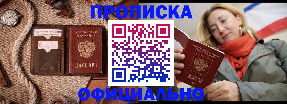 прописка штамп в Аше